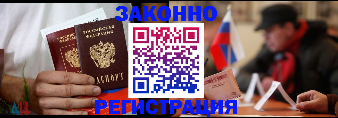 прописка для работы в Карачаево-Черкесии