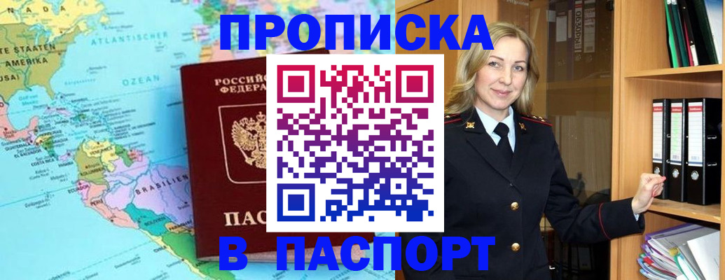 прописка регистрация в Карачаево-Черкесии