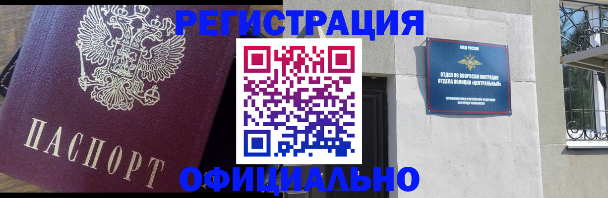 прописка для работы в Карачаево-Черкесии